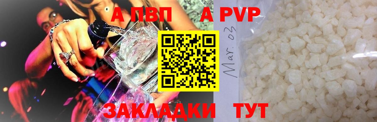 Дербент  APVP кристаллы  Альфа ПВП кристаллы  Вход с VPN 