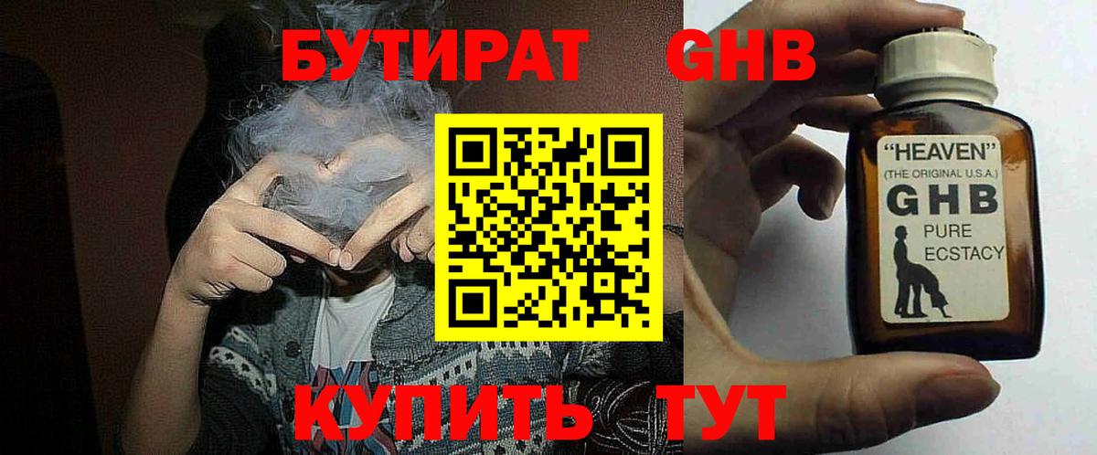 Дербент  Бутират 1.4BDO  БУТИРАТ  Вход с VPN 
