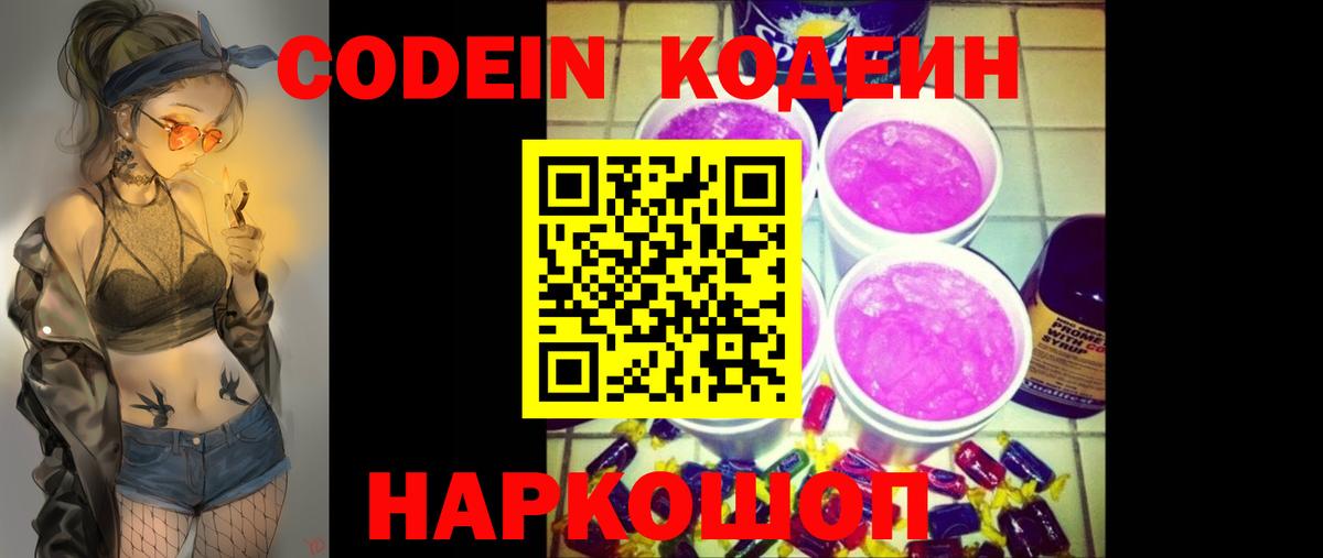 Кодеин напиток Lean (лин)  Codein напиток Lean (лин)  Дербент  Вход с VPN 