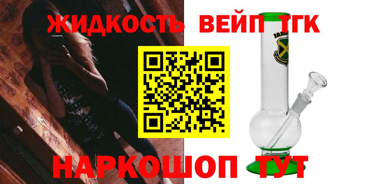 ТГК вейп с тгк  Вход с VPN  Дистиллят ТГК гашишное масло  Дербент 